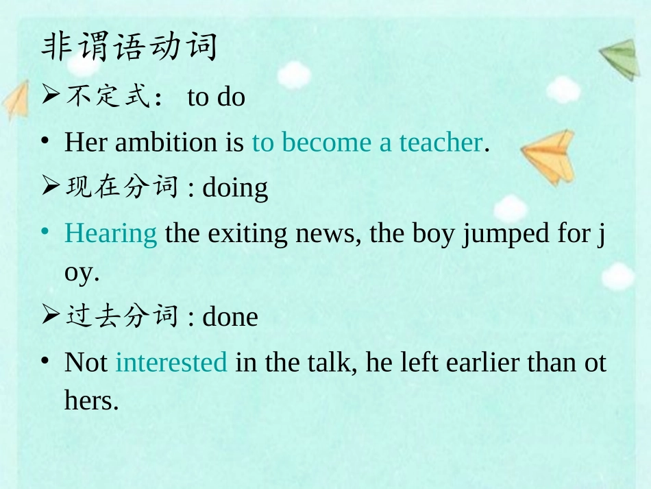 非谓语动词 (2)_第3页