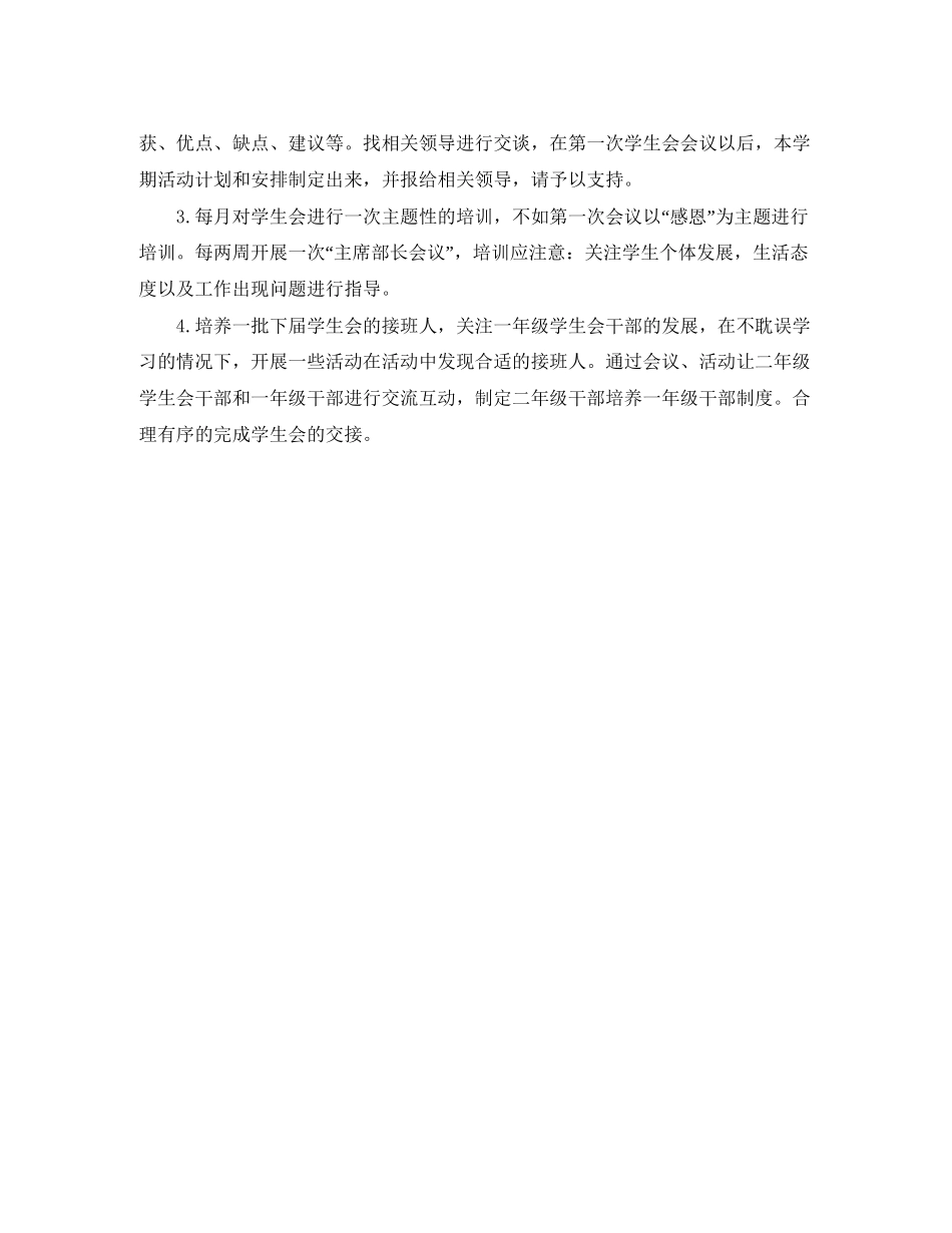 政教处德育工作计划_第2页