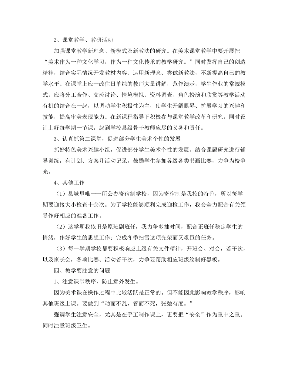 2020年第一学期美术教学工作计划2_第2页