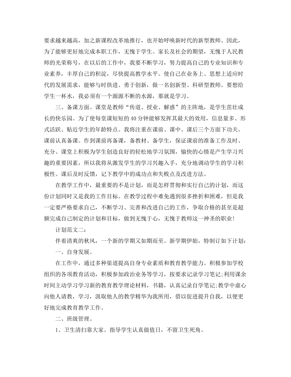 2020年新学期开学教师工作计划_第2页