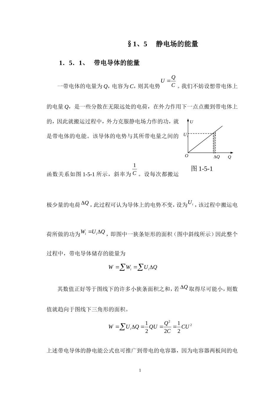 静电场的能量_第1页