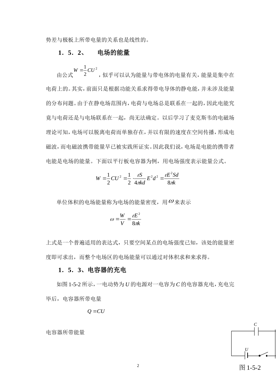 静电场的能量_第2页