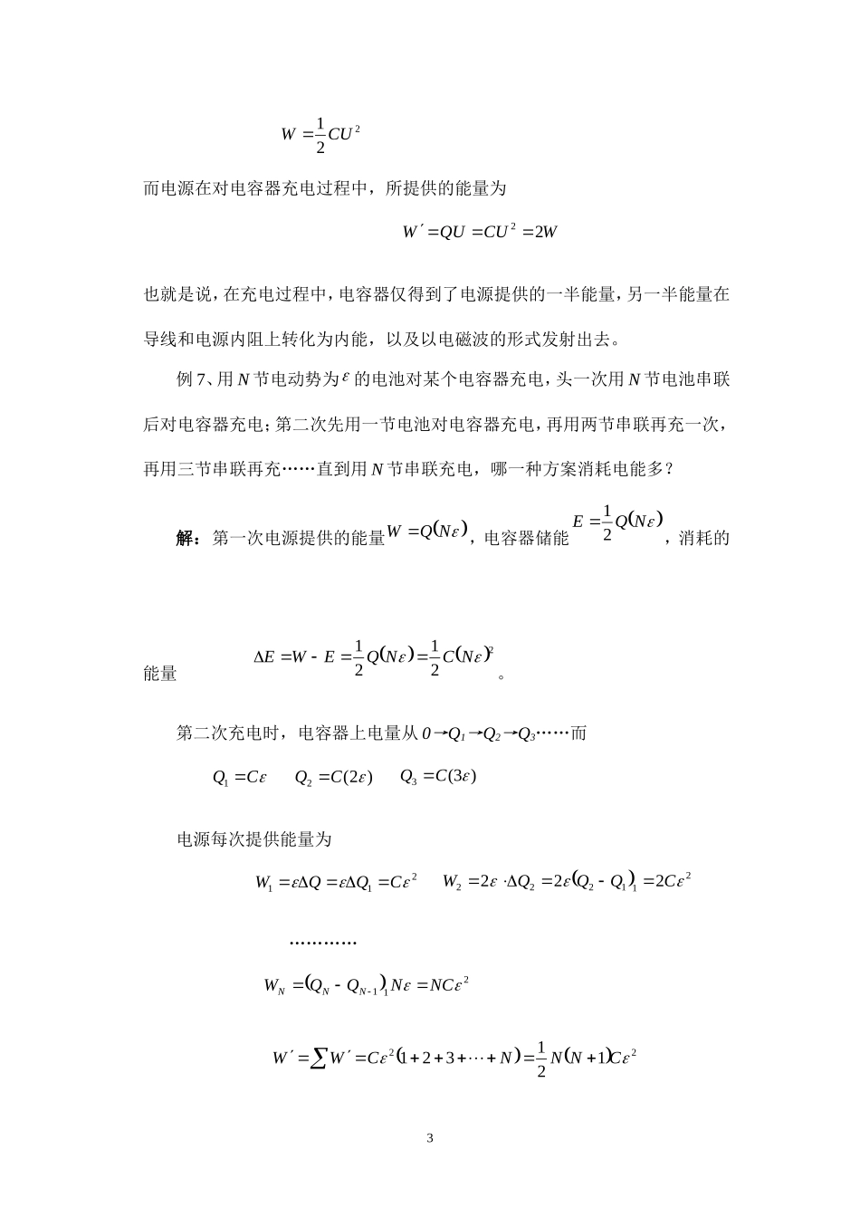 静电场的能量_第3页