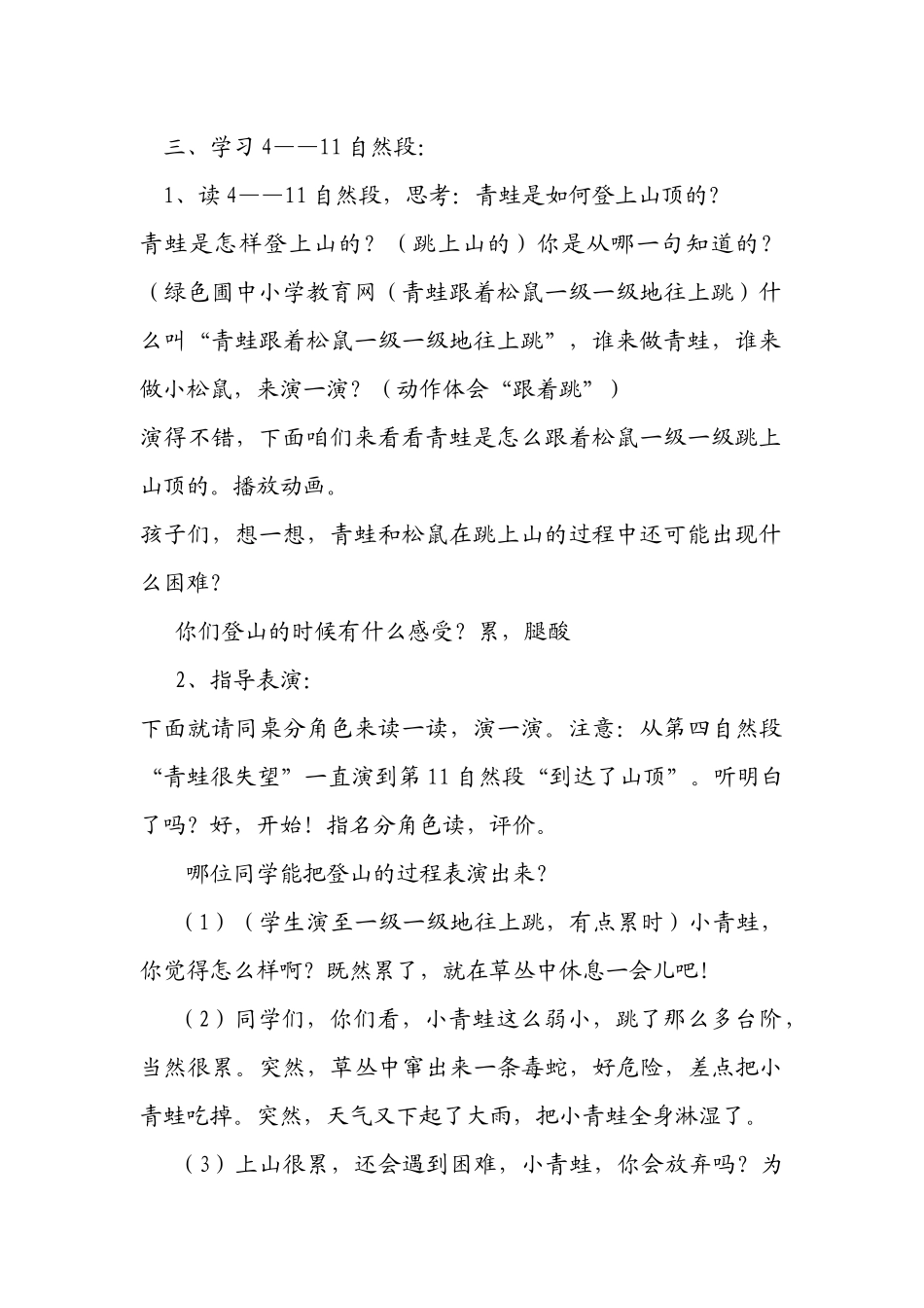 青蛙看海教学设计_第3页