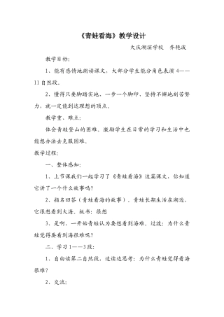 青蛙看海教学设计
