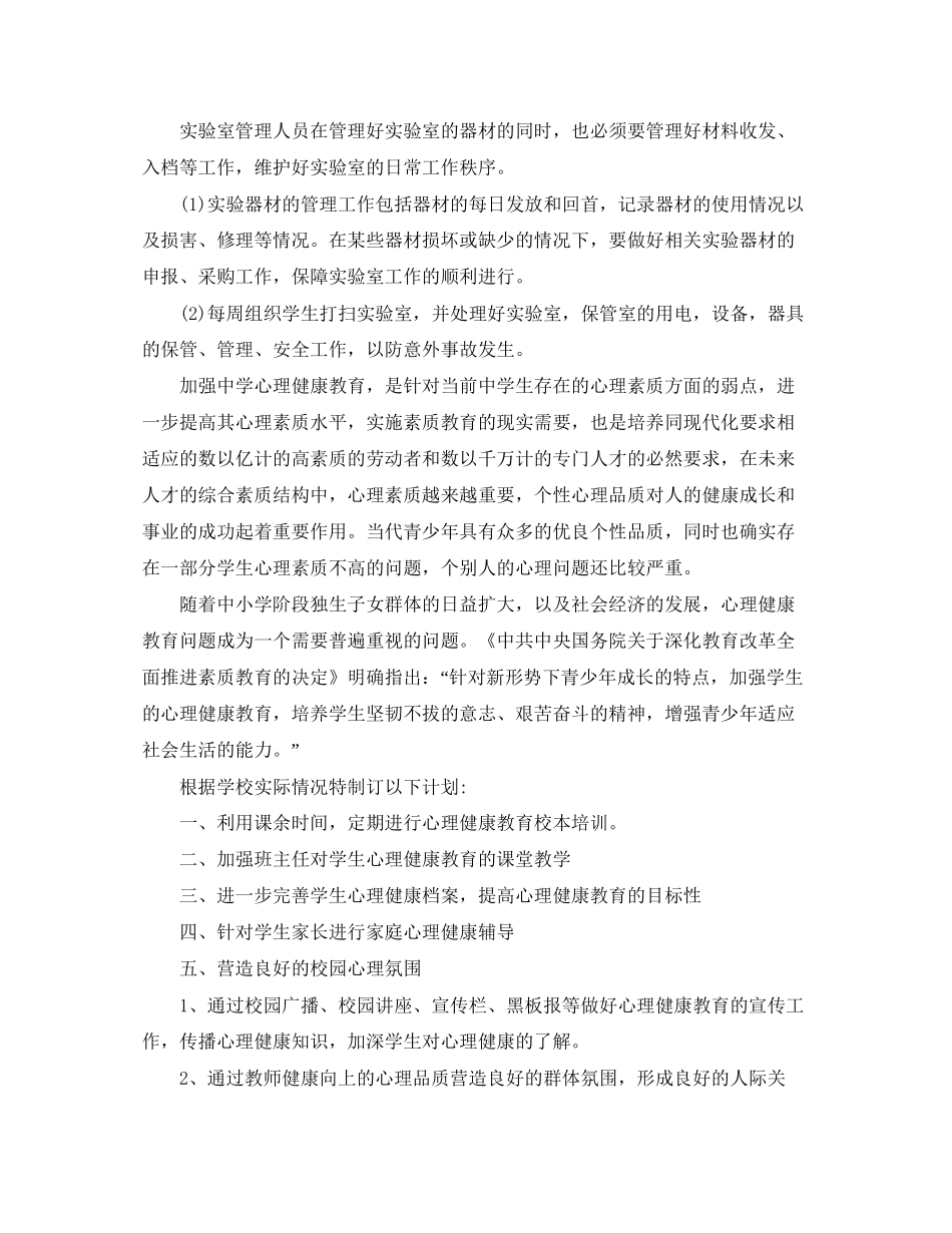学校实验室工作计划范文_第3页