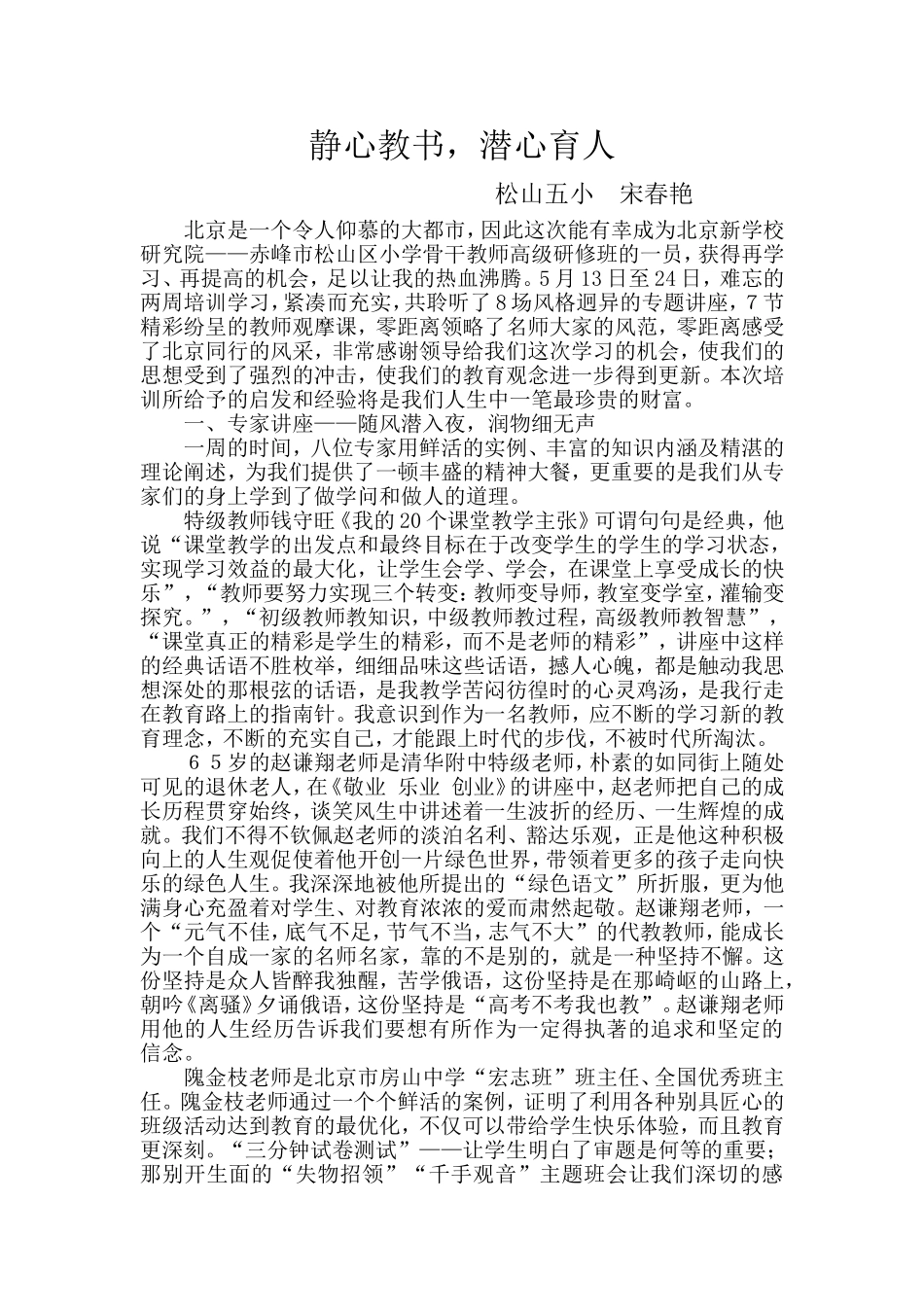静心教书　潜心育人_第1页