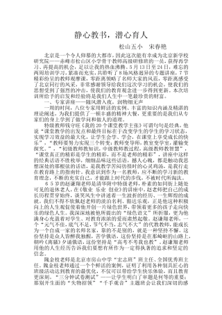 静心教书　潜心育人