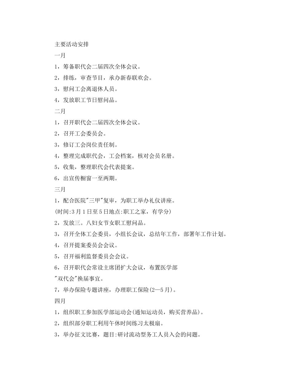 2020年医院工会工作计划_第2页