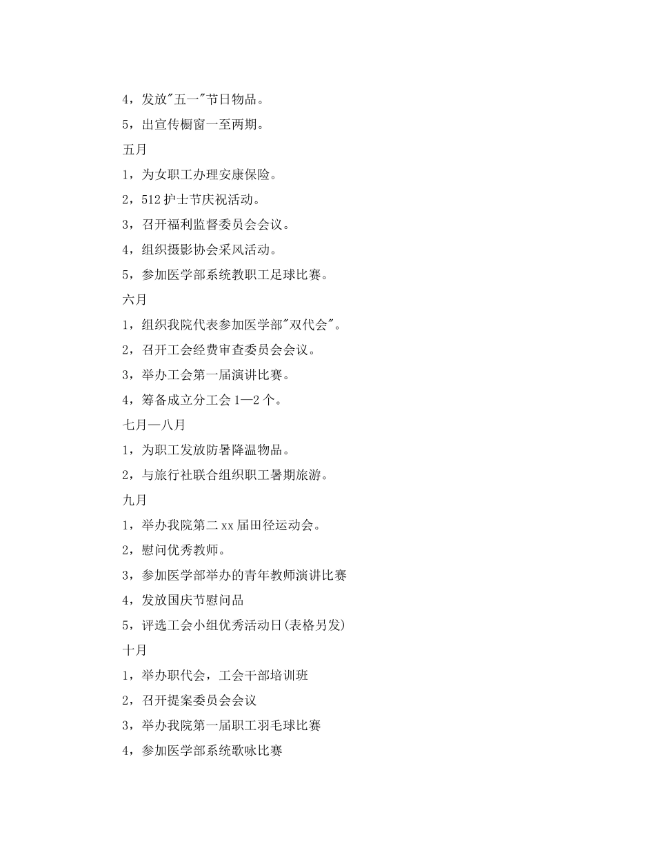2020年医院工会工作计划_第3页