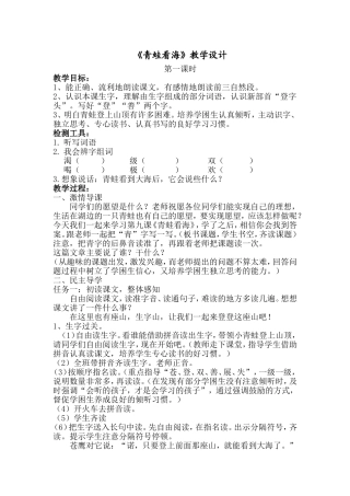 青蛙看海 (4)
