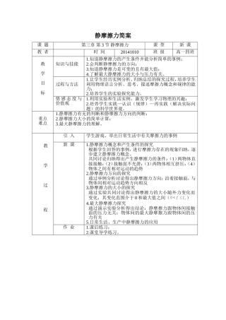 静摩擦力简案