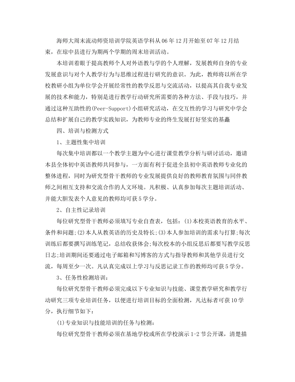 英语培训学校工作计划表格_第2页