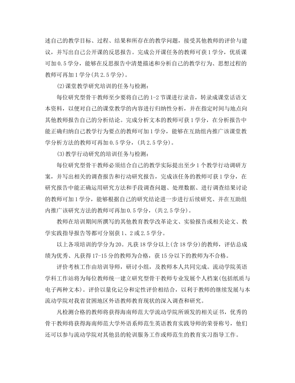 英语培训学校工作计划表格_第3页