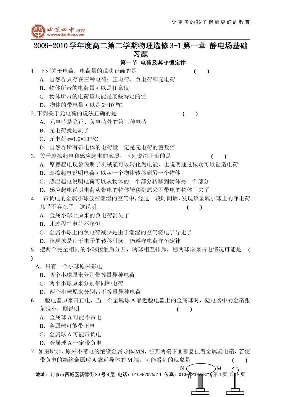 静电场基础练习_第1页