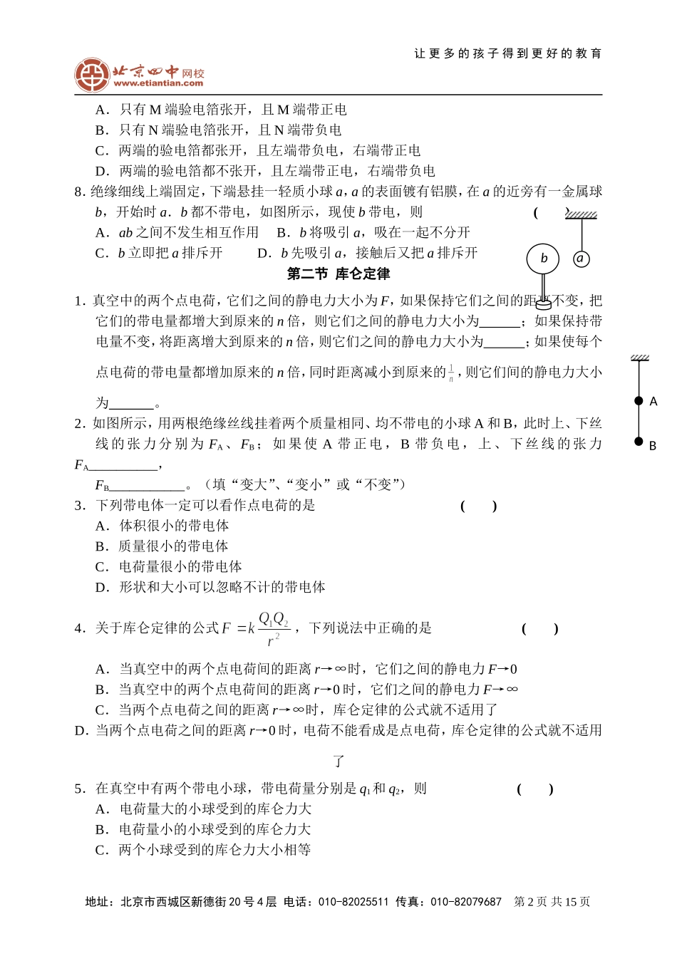静电场基础练习_第2页