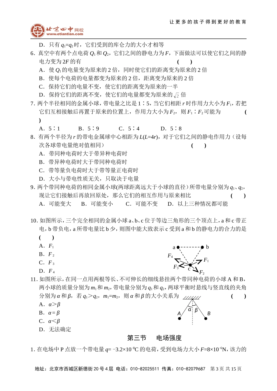 静电场基础练习_第3页