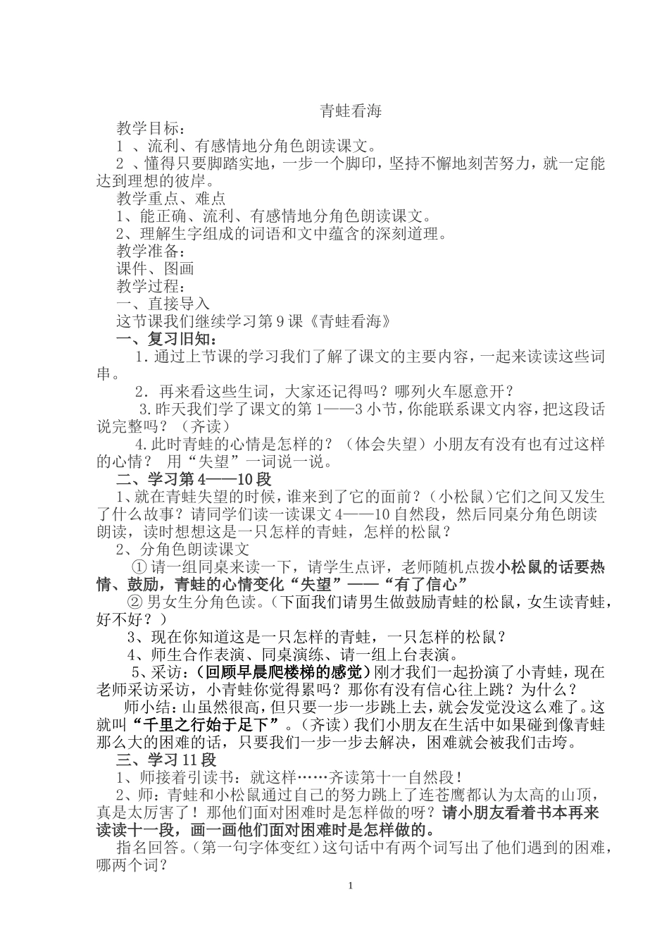 青蛙看海 (2)_第1页