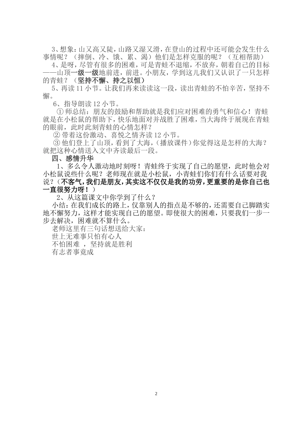 青蛙看海 (2)_第2页