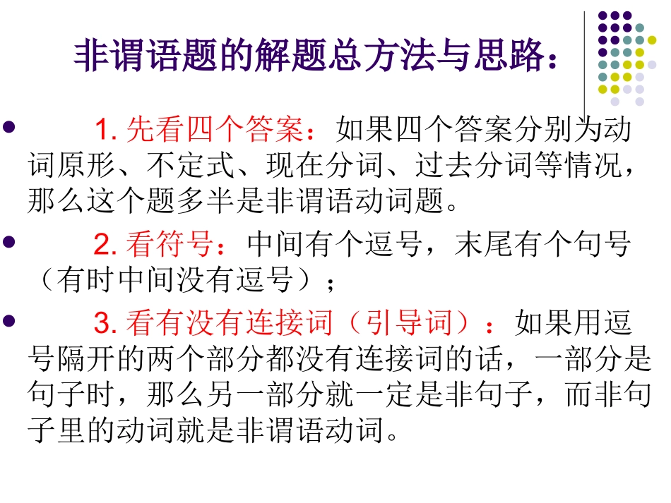 非谓语动词考点归纳_第3页