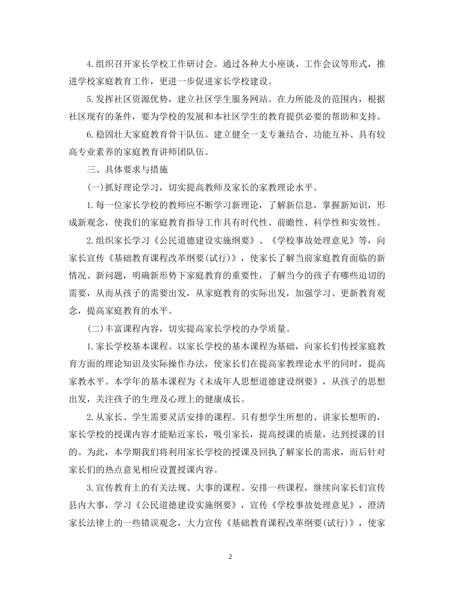 社区家长学校工作计划书_第2页