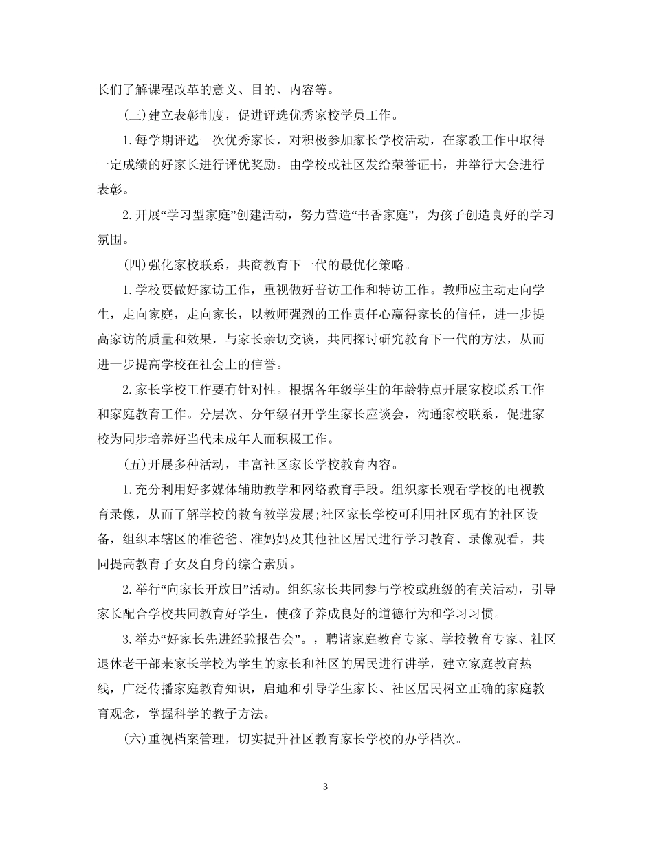 社区家长学校工作计划书_第3页