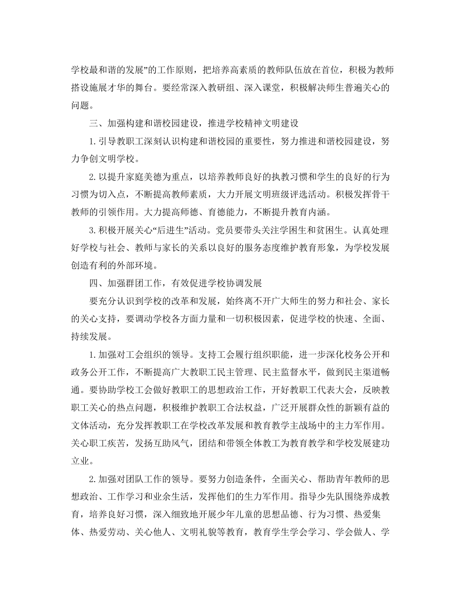 小学第一学期学校工会工作计划范文_第2页
