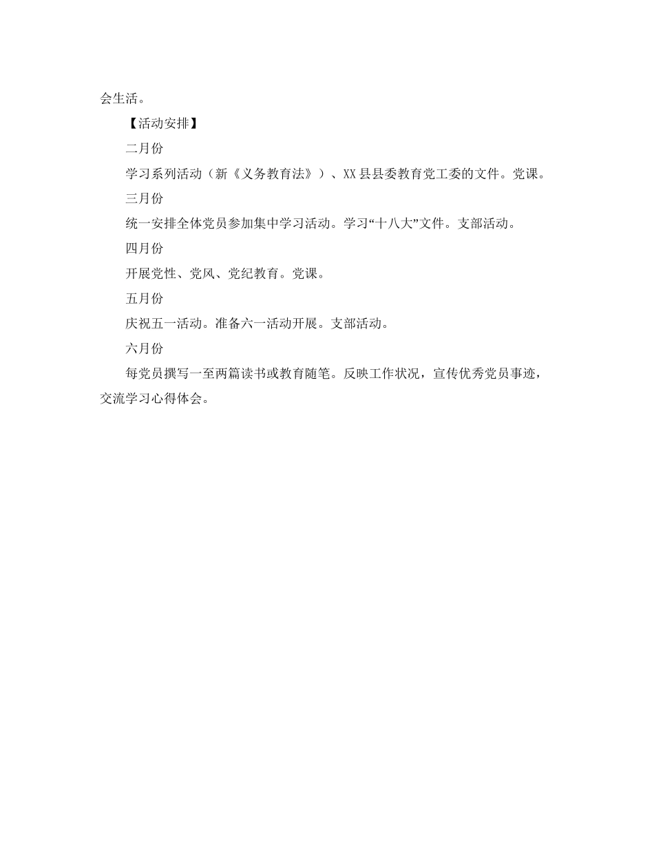 小学第一学期学校工会工作计划范文_第3页
