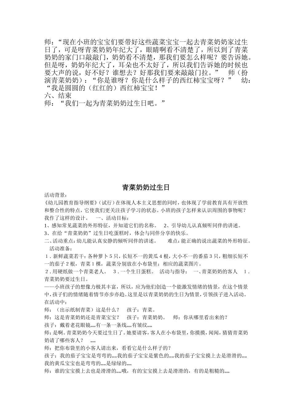 青菜奶奶过生日_第2页