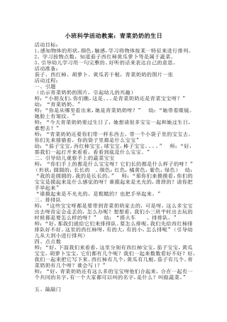 青菜奶奶过生日