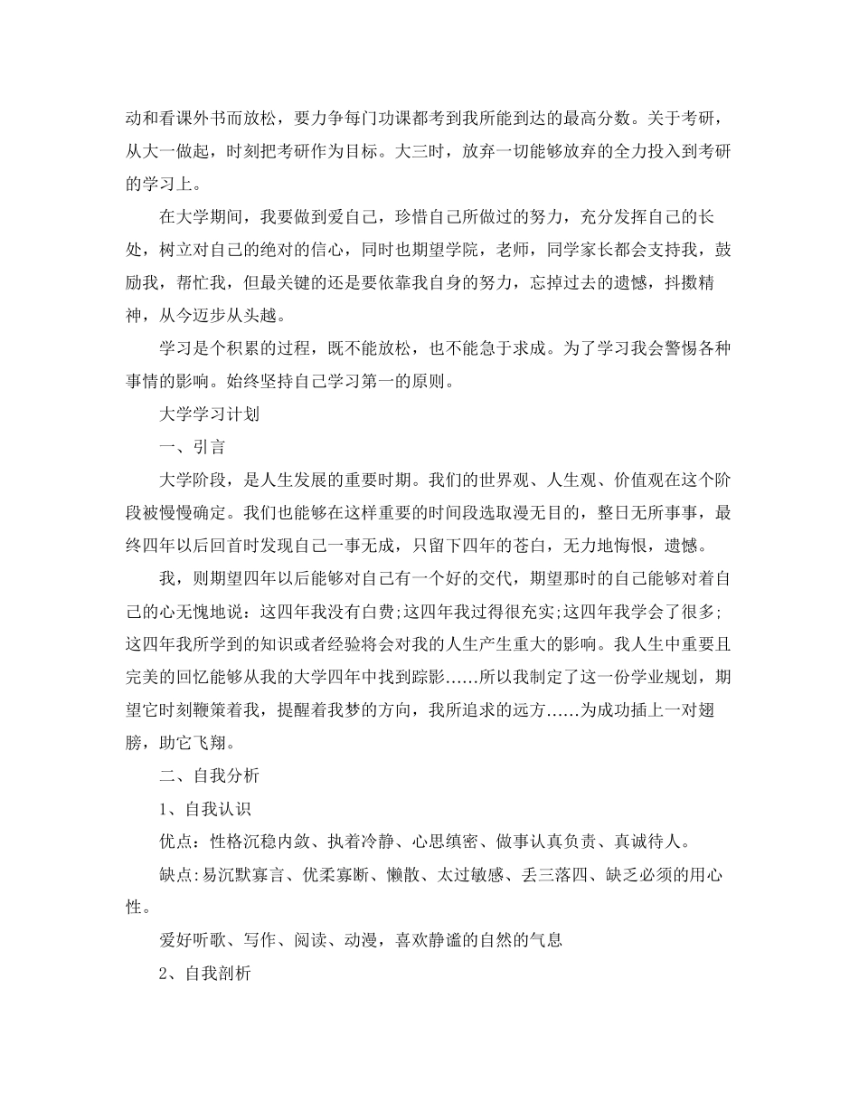学霸的大学学习计划_第2页