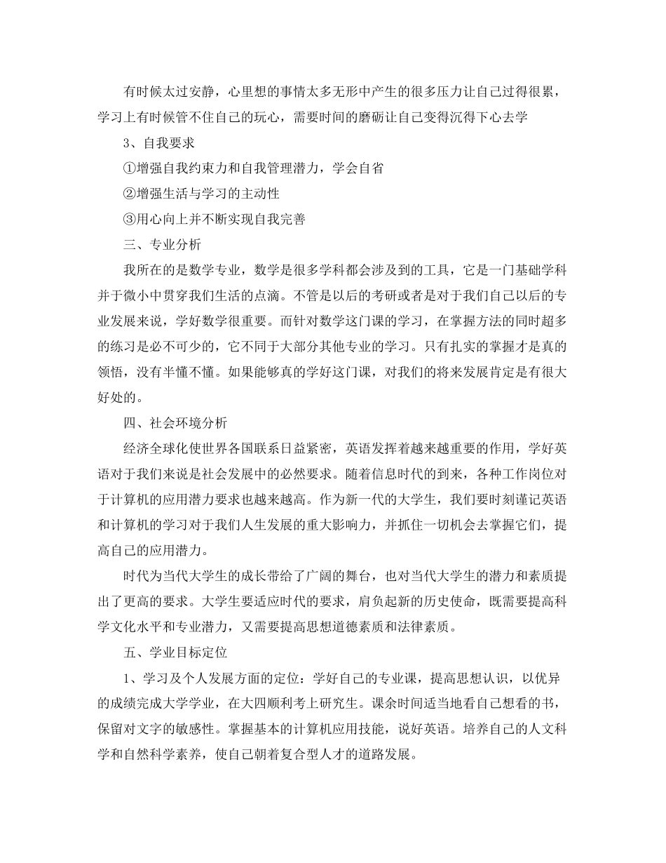 学霸的大学学习计划_第3页