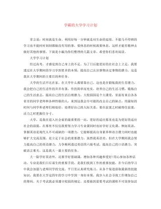学霸的大学学习计划
