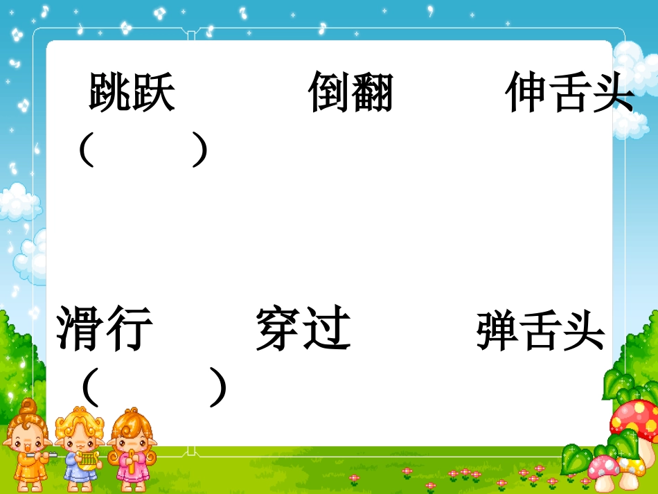 青蛙和蛇课件_第2页