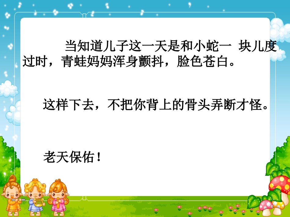 青蛙和蛇课件_第3页