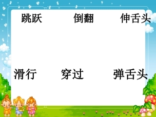 青蛙和蛇课件
