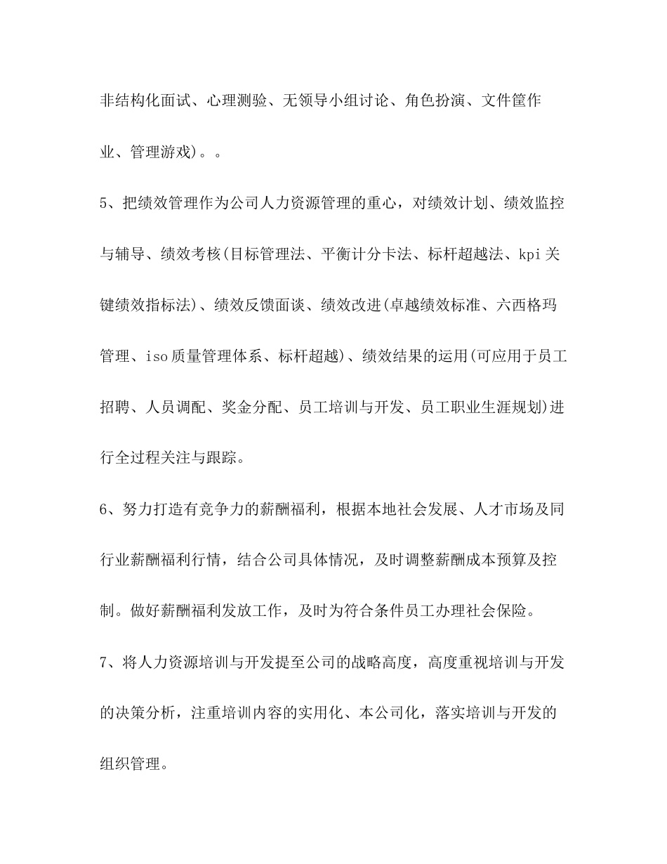 销售人员工作计划范文2)_第2页
