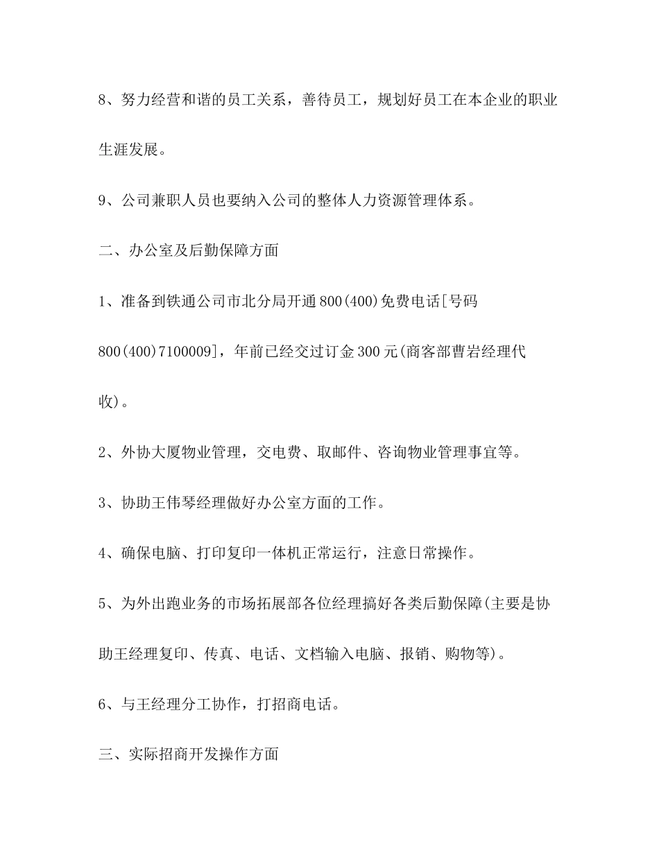 销售人员工作计划范文2)_第3页