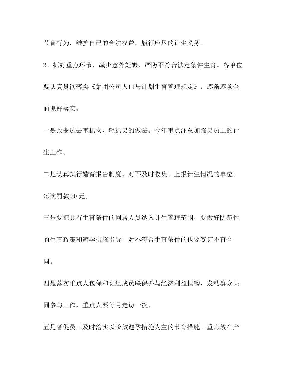 煤矿年计划生育工作安排_第2页