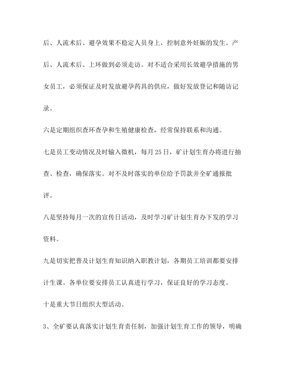 煤矿年计划生育工作安排_第3页