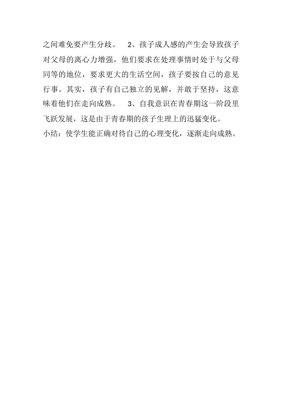 青春期的心理变化_第2页