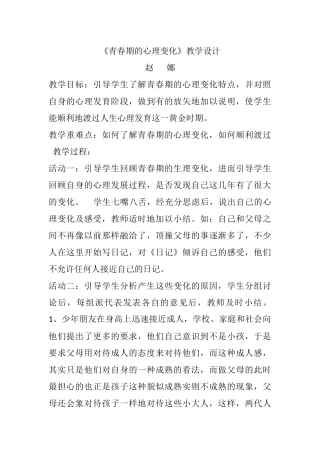 青春期的心理变化