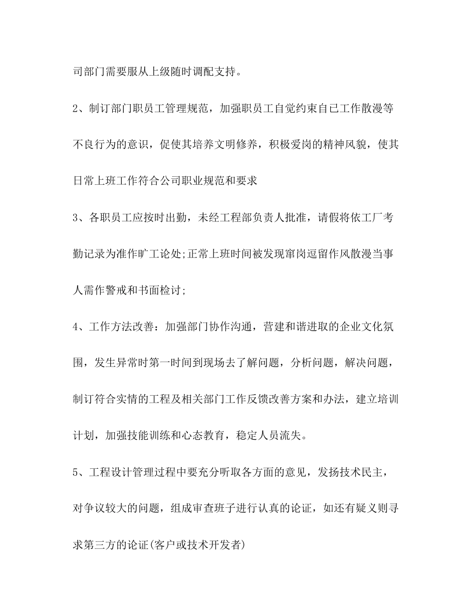个人工作计划_第2页