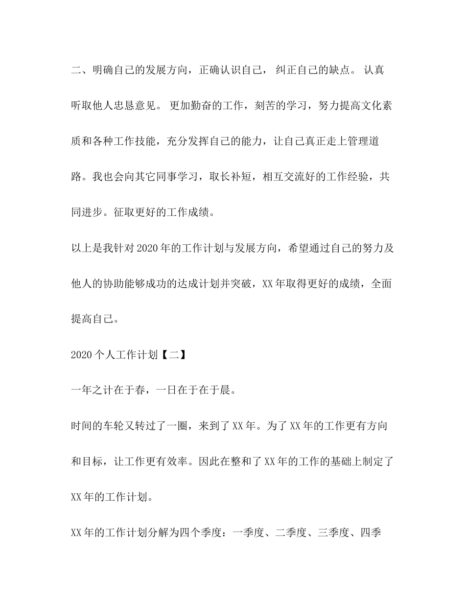 个人工作计划_第3页