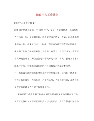 个人工作计划
