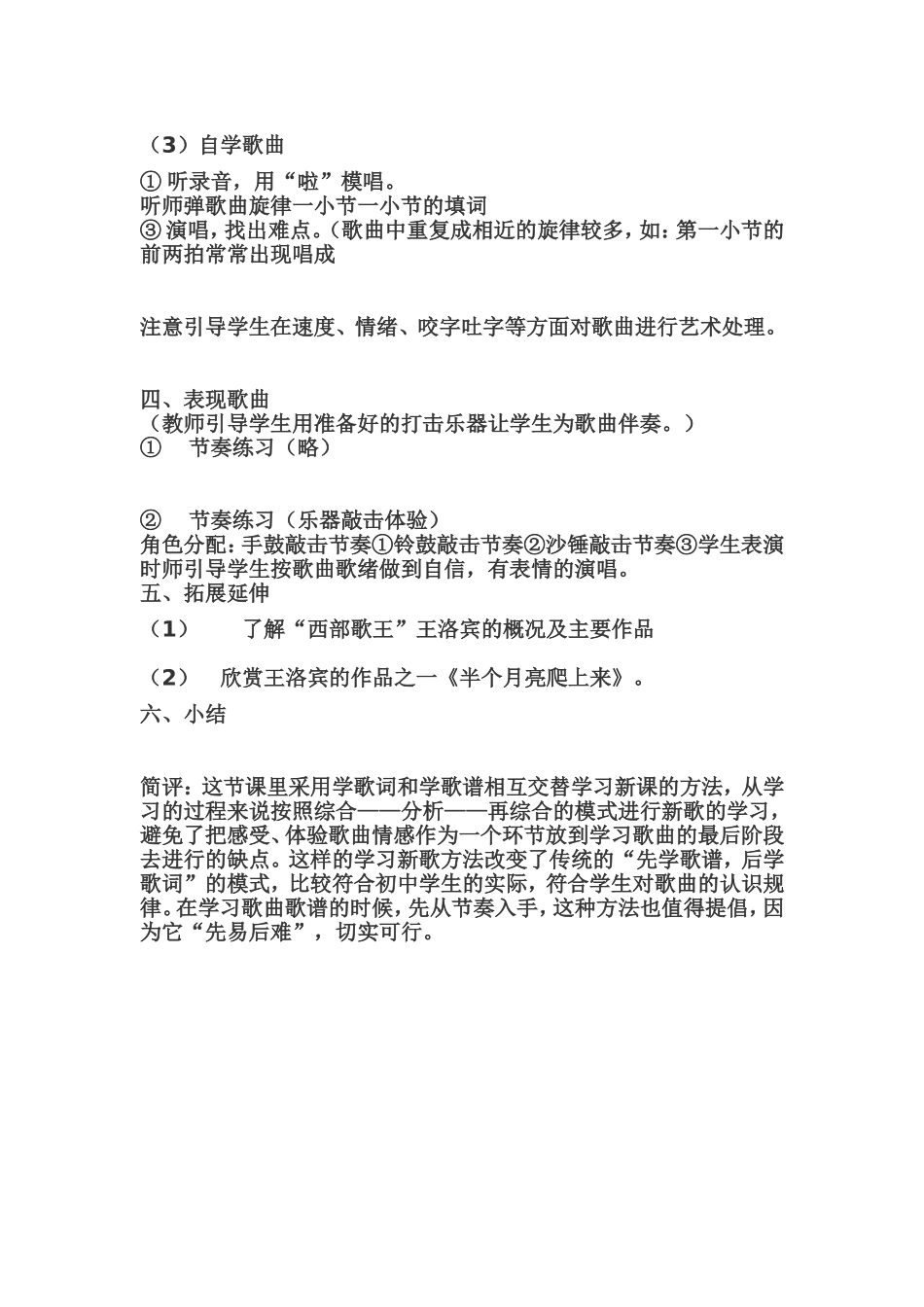 青春舞曲教案_第2页