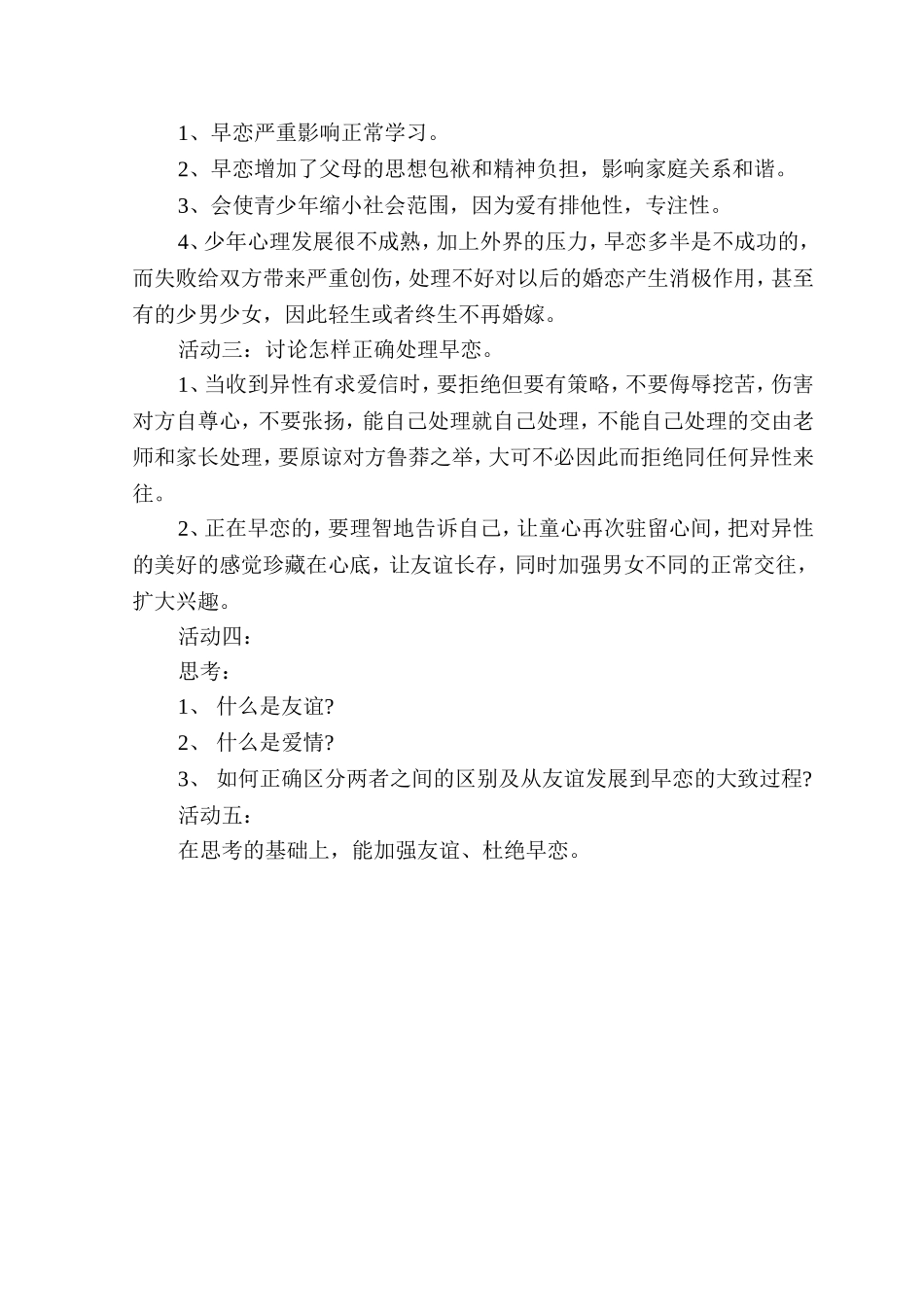 青春期性心理特点_第3页