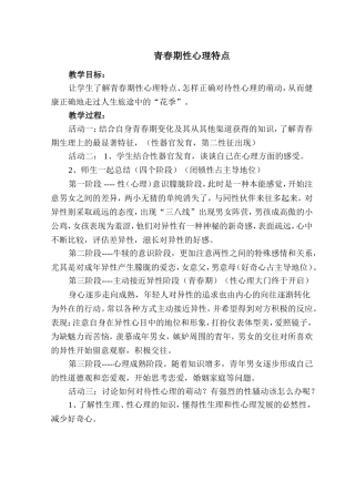 青春期性心理特点