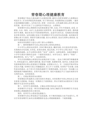 青春期心理健康教育