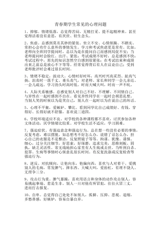 青春期学生常见的心理问题